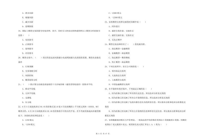 2019年期货从业资格证《期货投资分析》过关练习试卷B卷 附答案.doc_第3页