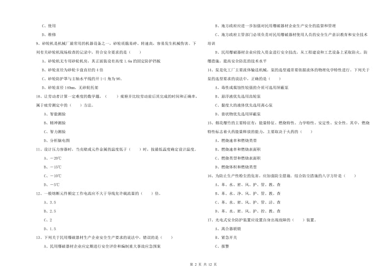 2019年安全工程师《安全生产技术》能力测试试题A卷.doc_第2页