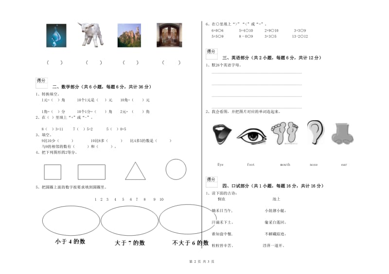 2019年实验幼儿园幼升小衔接班提升训练试题A卷 含答案.doc_第2页