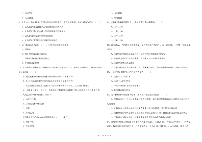 2019年国家司法考试（试卷一）综合检测试题D卷 含答案.doc_第2页