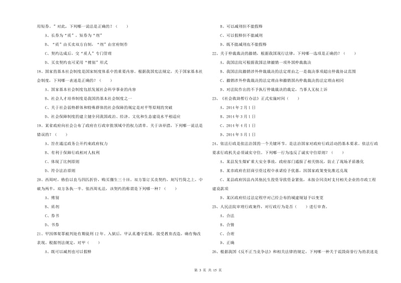 2019年国家司法考试（试卷一）综合检测试题D卷 含答案.doc_第3页