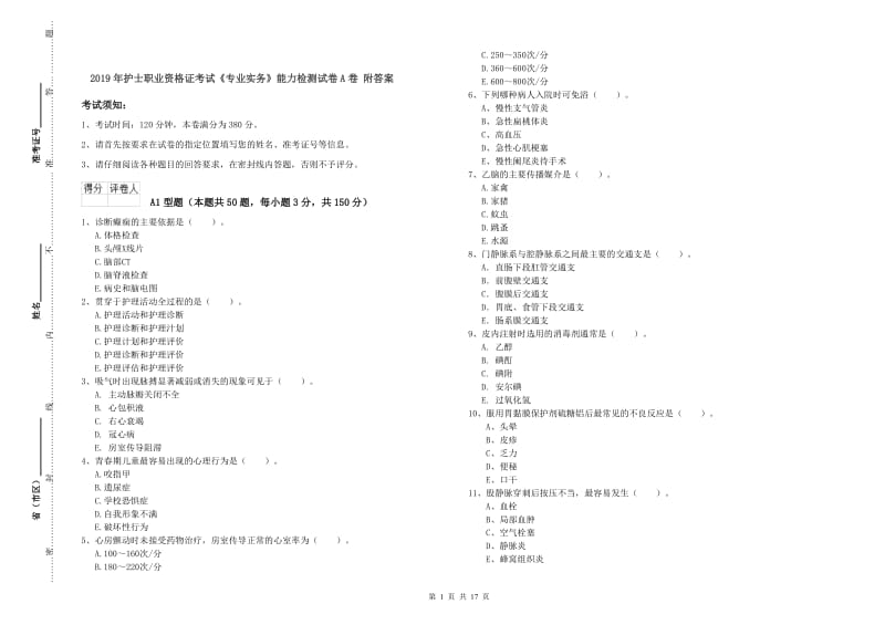 2019年护士职业资格证考试《专业实务》能力检测试卷A卷 附答案.doc_第1页