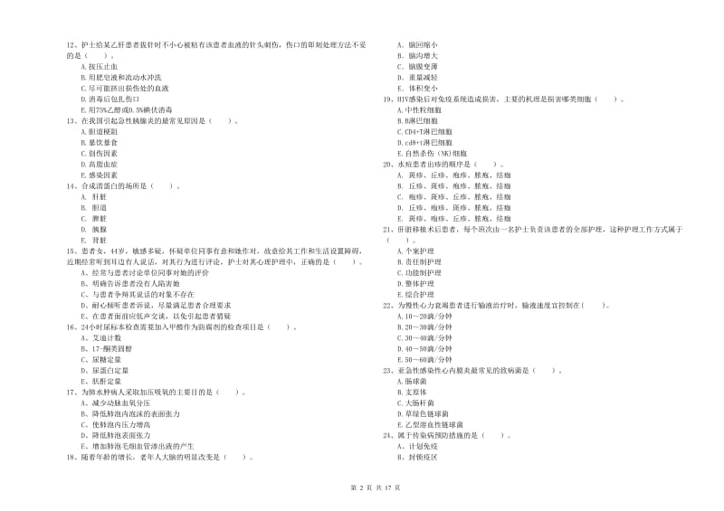 2019年护士职业资格证考试《专业实务》能力检测试卷A卷 附答案.doc_第2页