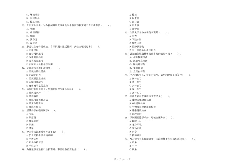 2019年护士职业资格证考试《专业实务》能力检测试卷A卷 附答案.doc_第3页