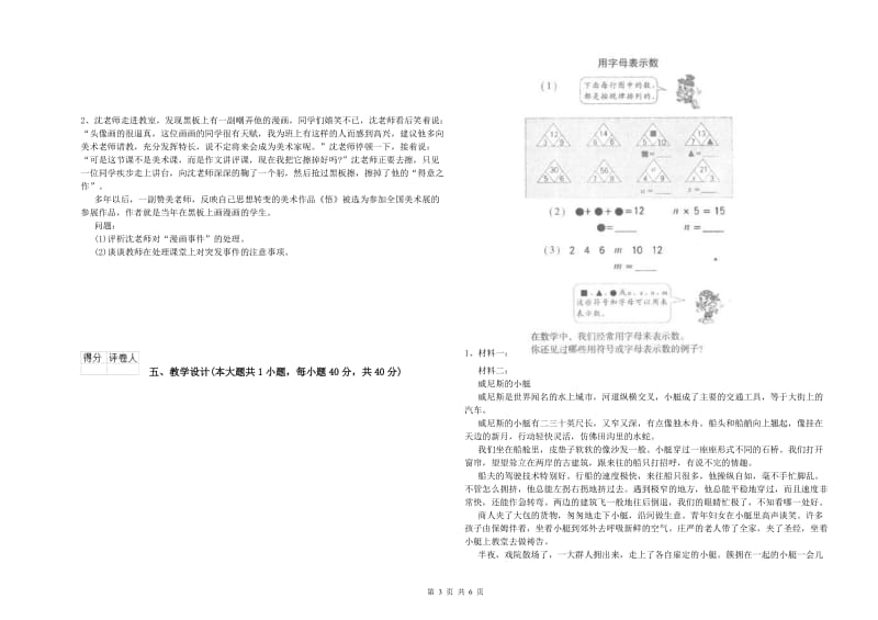 2019年教师资格证《（小学）教育教学知识与能力》能力测试试题A卷 含答案.doc_第3页