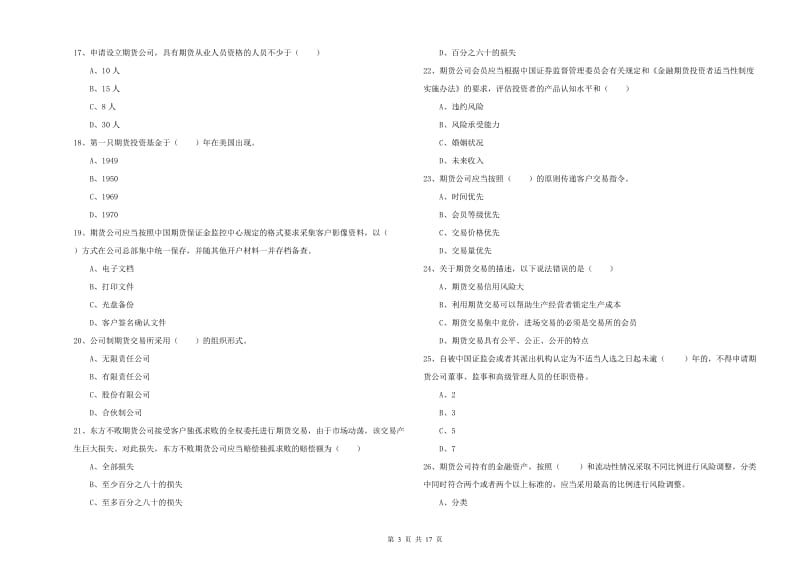 2019年期货从业资格《期货基础知识》过关练习试题A卷 附答案.doc_第3页