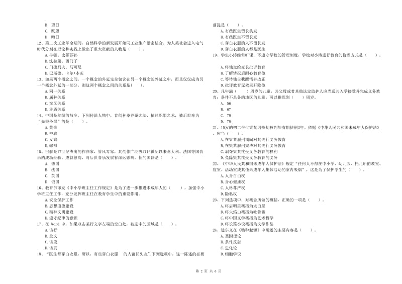 2019年教师资格证考试《综合素质（中学）》综合检测试卷D卷 附答案.doc_第2页