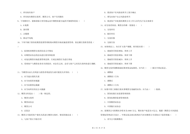 2019年期货从业资格考试《期货基础知识》每周一练试题C卷 附解析.doc_第2页