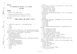 2019年教师资格证考试《综合素质（小学）》能力检测试卷 附解析.doc