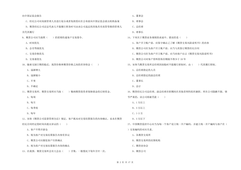 2019年期货从业资格考试《期货基础知识》考前检测试题A卷.doc_第2页