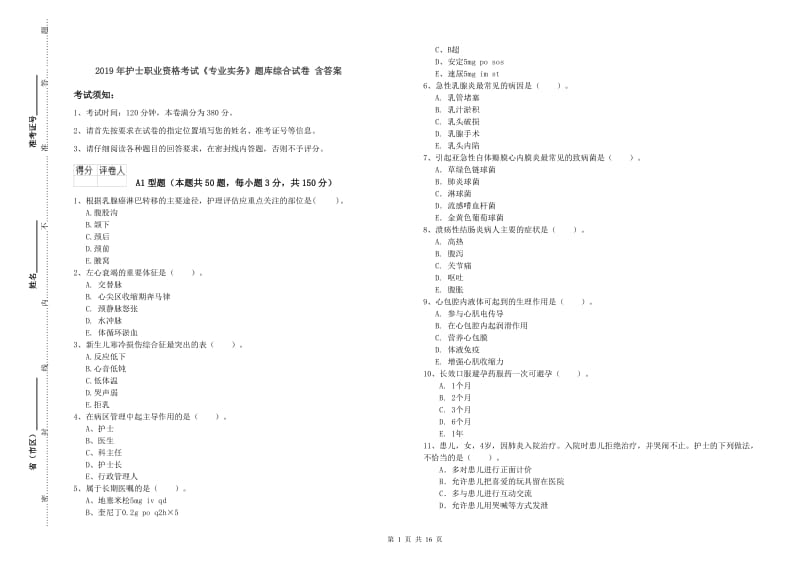 2019年护士职业资格考试《专业实务》题库综合试卷 含答案.doc_第1页