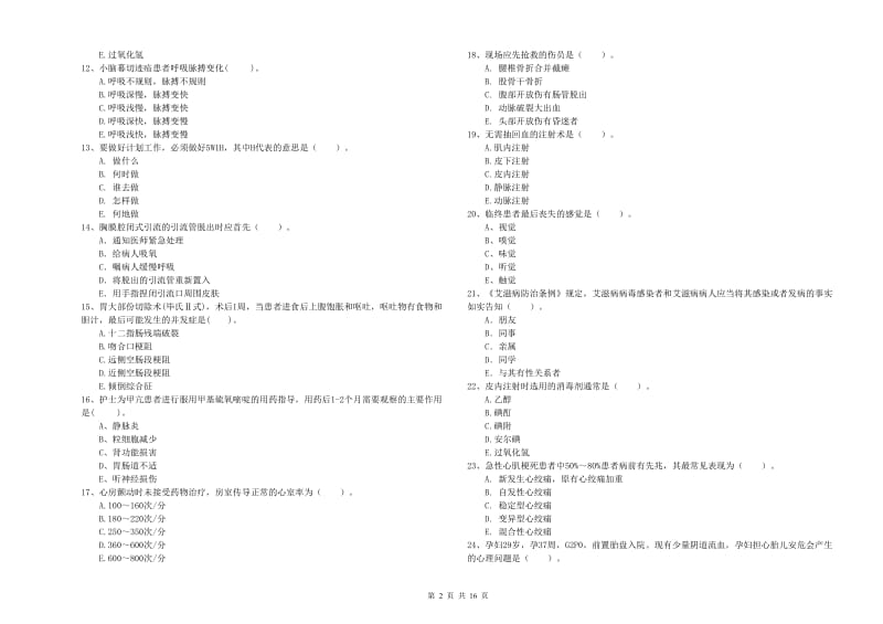 2019年护士职业资格《专业实务》模拟考试试题C卷 附解析.doc_第2页