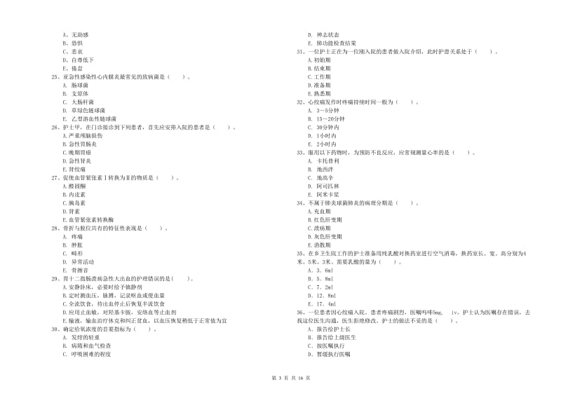 2019年护士职业资格《专业实务》模拟考试试题C卷 附解析.doc_第3页