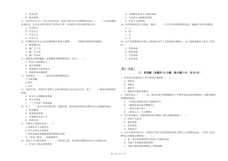 2019年医科大学党校毕业考试试题 附答案.doc_第2页