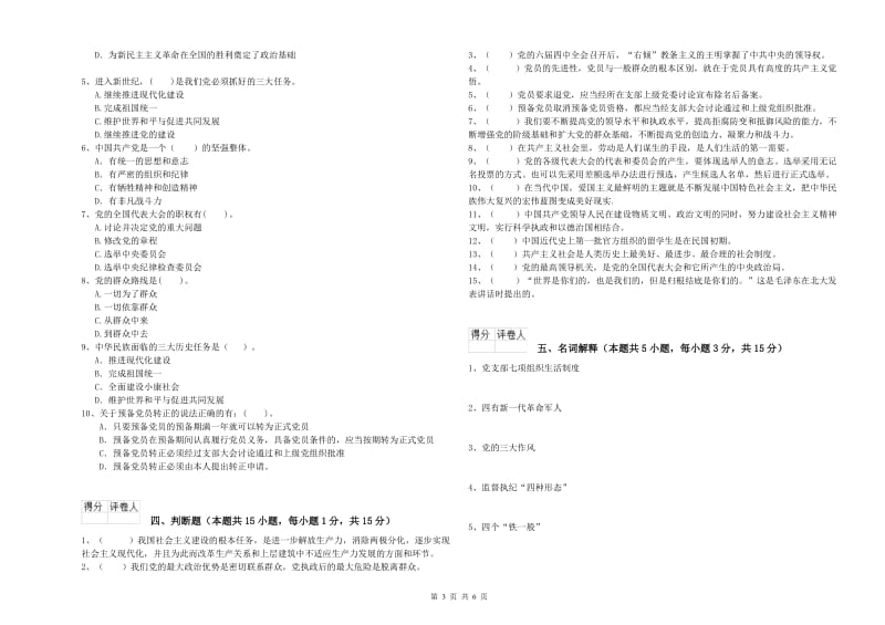 2019年医科大学党校毕业考试试题 附答案.doc_第3页