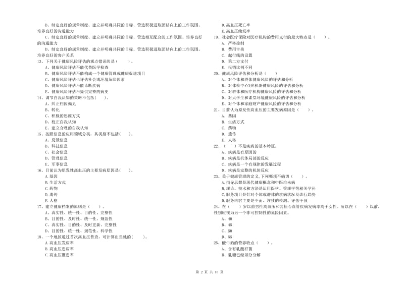 2019年健康管理师（国家职业资格二级）《理论知识》提升训练试题D卷 附答案.doc_第2页