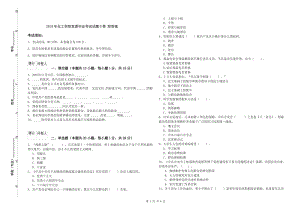 2019年化工學院黨課畢業(yè)考試試題D卷 附答案.doc