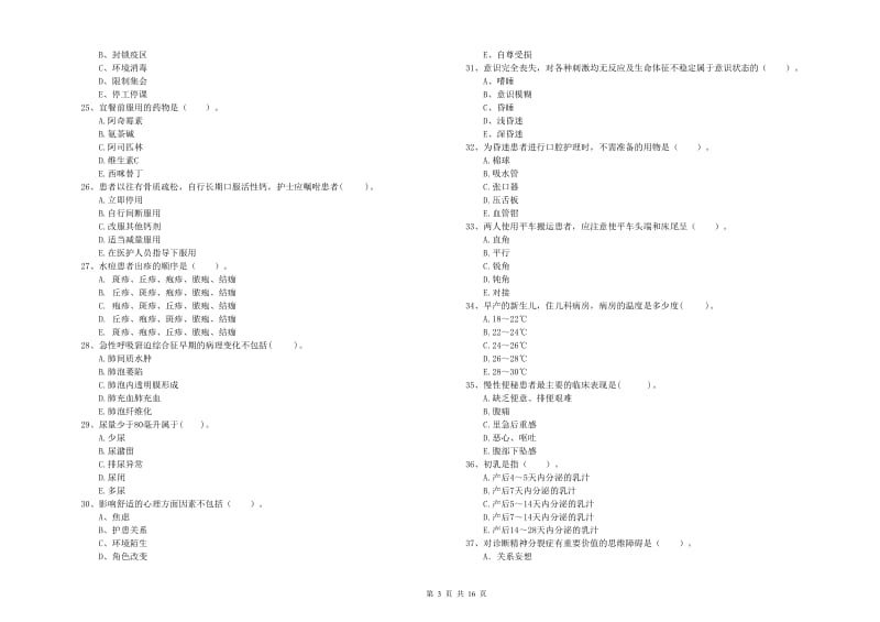 2019年护士职业资格考试《专业实务》提升训练试卷B卷.doc_第3页