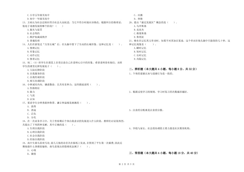 2019年教师资格证《教育知识与能力（中学）》自我检测试卷C卷 含答案.doc_第2页