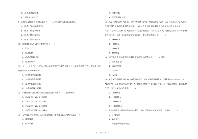 2019年期货从业资格《期货投资分析》综合检测试卷D卷 含答案.doc_第2页