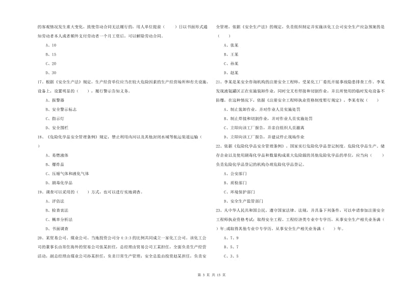 2019年安全工程师《安全生产法及相关法律知识》考前冲刺试卷A卷 含答案.doc_第3页