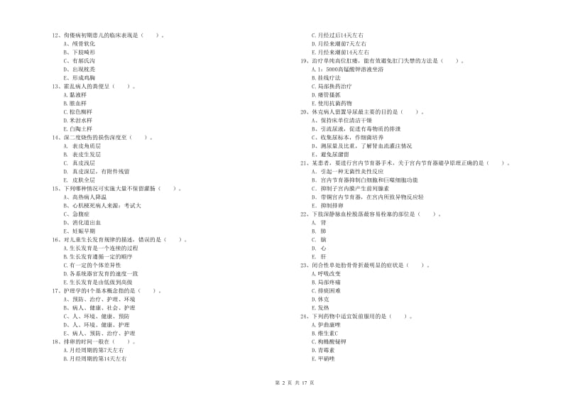 2019年护士职业资格证《实践能力》每周一练试题.doc_第2页