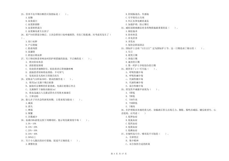 2019年护士职业资格证《实践能力》每周一练试题.doc_第3页