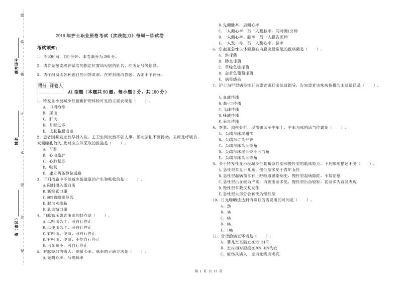 2019年护士职业资格考试《实践能力》每周一练试卷.doc_第1页