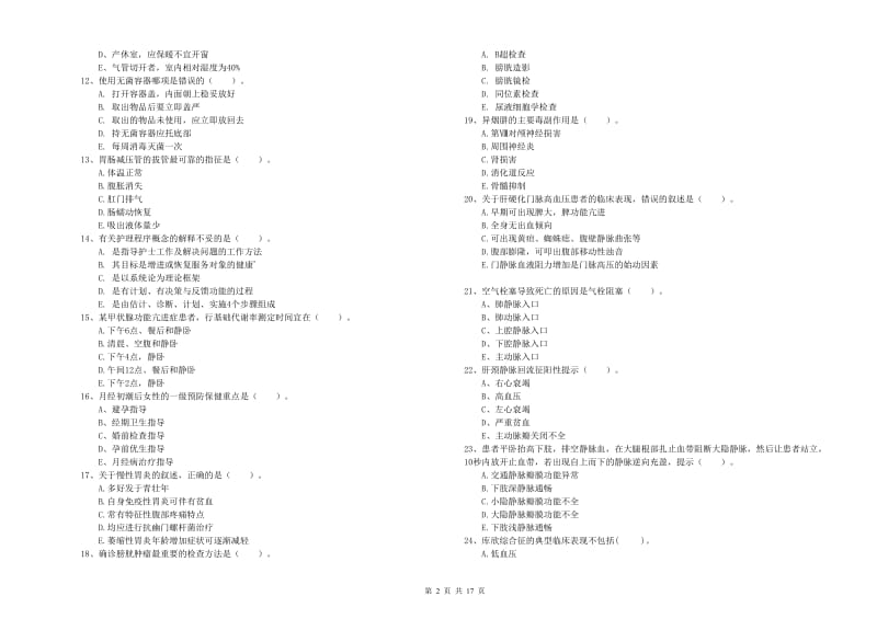 2019年护士职业资格考试《实践能力》每周一练试卷.doc_第2页