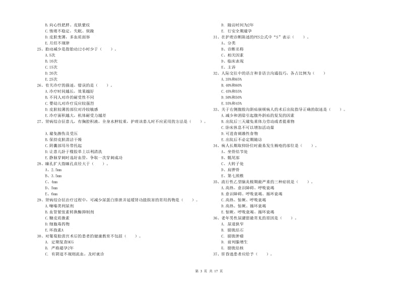 2019年护士职业资格考试《实践能力》每周一练试卷.doc_第3页