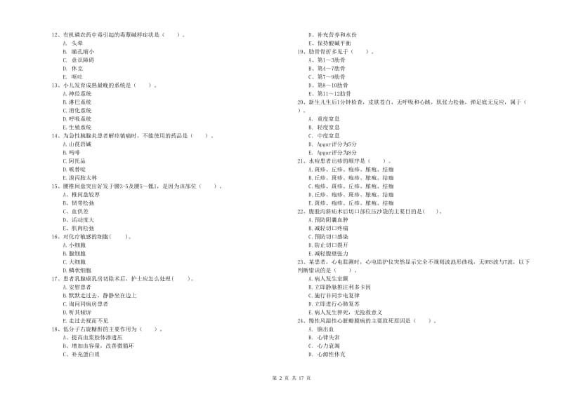 2019年护士职业资格考试《专业实务》题库综合试卷C卷 附答案.doc_第2页