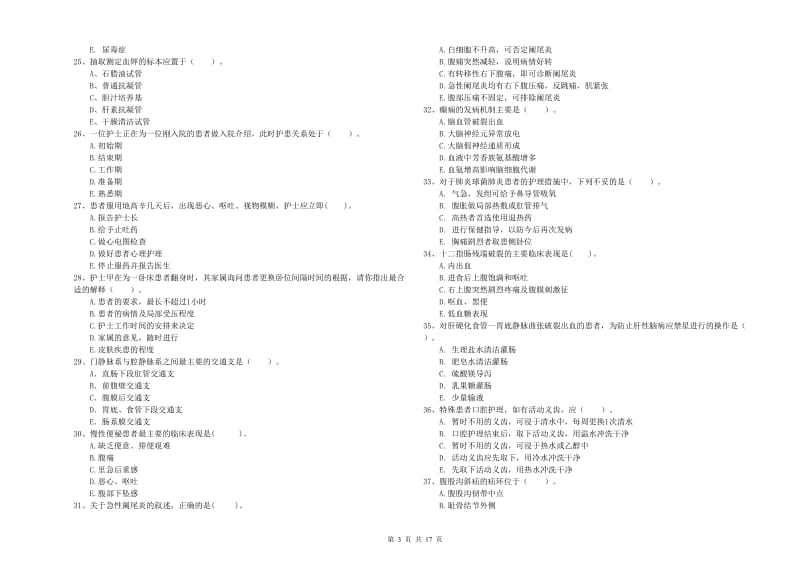 2019年护士职业资格考试《专业实务》题库综合试卷C卷 附答案.doc_第3页