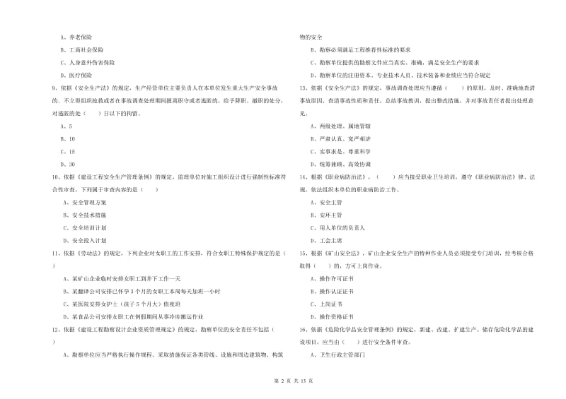 2019年安全工程师考试《安全生产法及相关法律知识》真题模拟试卷 含答案.doc_第2页