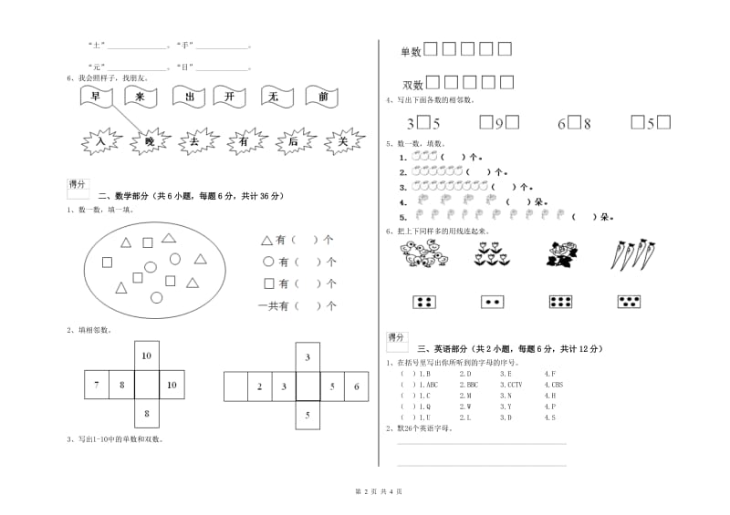 2019年实验幼儿园学前班综合练习试卷D卷 附答案.doc_第2页