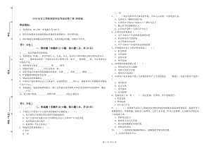 2019年化工學(xué)院黨校畢業(yè)考試試卷C卷 附答案.doc