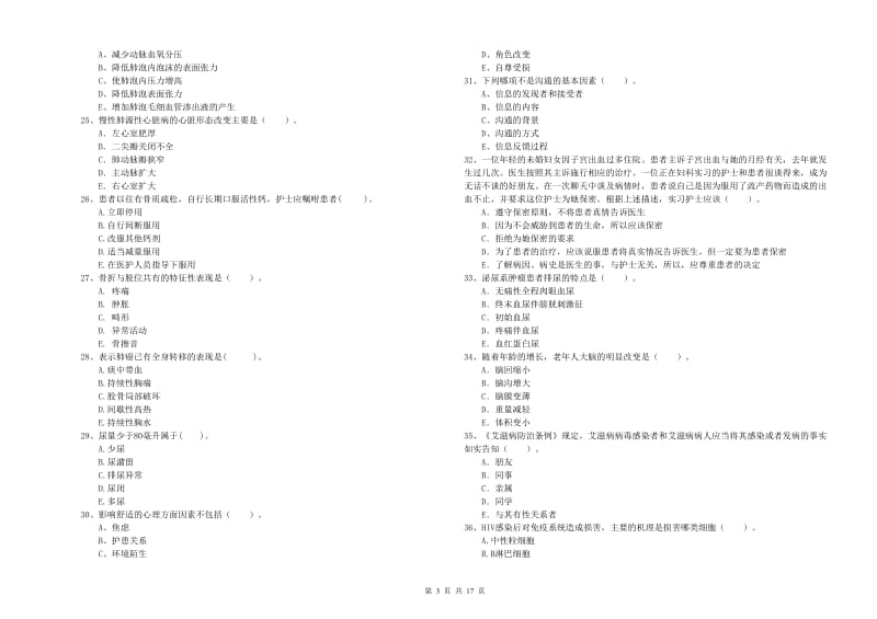 2019年护士职业资格《专业实务》题库练习试卷B卷.doc_第3页