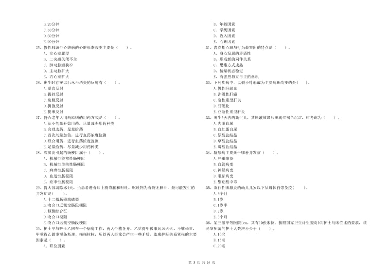 2019年护士职业资格证考试《专业实务》模拟试题B卷 附答案.doc_第3页