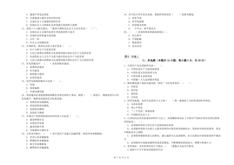 2019年医科大学党课考试试题D卷 含答案.doc_第2页