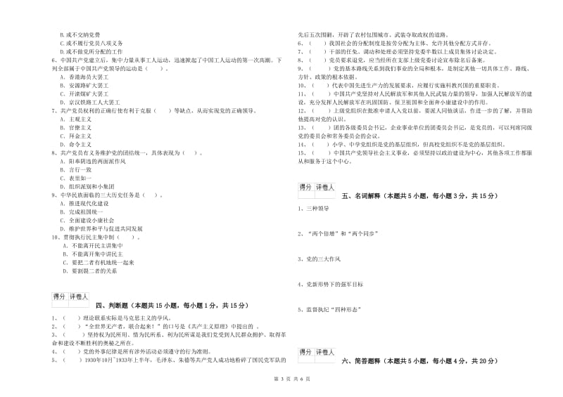 2019年医科大学党课考试试题D卷 含答案.doc_第3页