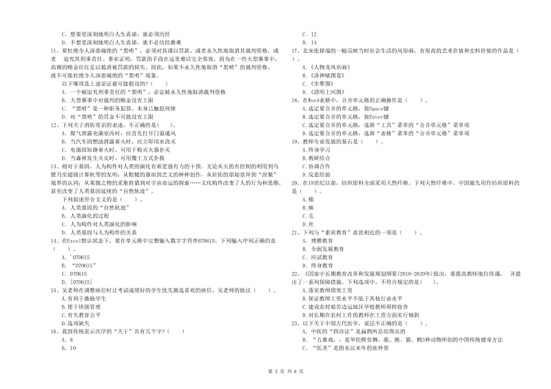 2019年教师资格证考试《综合素质（小学）》每日一练试题 含答案.doc_第2页