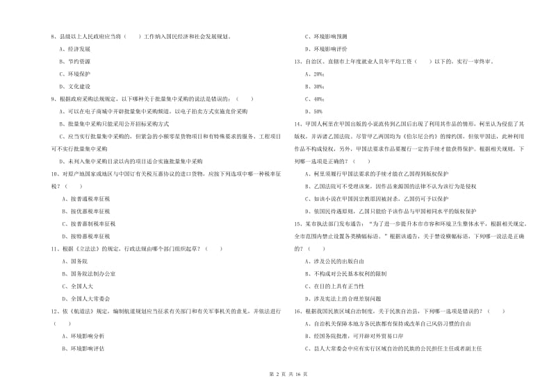 2019年国家司法考试（试卷一）全真模拟考试试题C卷 附答案.doc_第2页