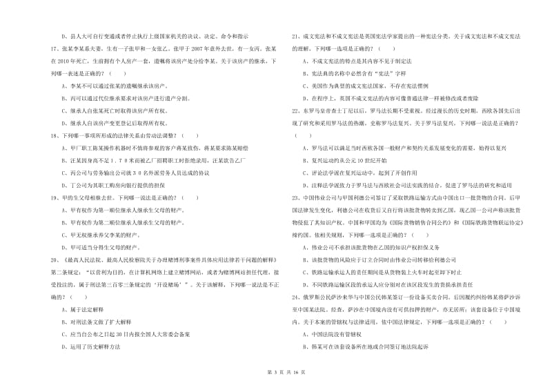 2019年国家司法考试（试卷一）全真模拟考试试题C卷 附答案.doc_第3页