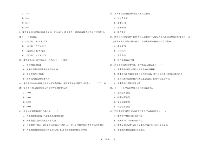 2019年期货从业资格《期货基础知识》模拟试卷C卷.doc_第2页