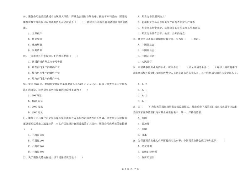 2019年期货从业资格《期货基础知识》模拟试卷C卷.doc_第3页