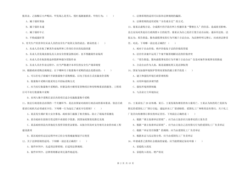 2019年国家司法考试（试卷一）提升训练试题B卷.doc_第2页