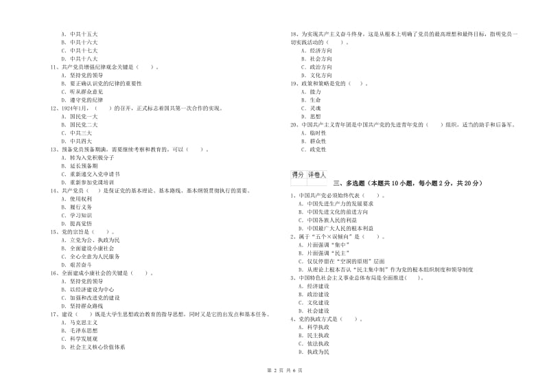 2019年数学系党课毕业考试试题B卷 含答案.doc_第2页