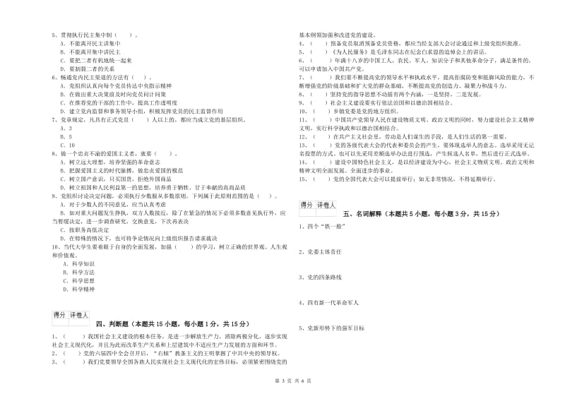 2019年数学系党课毕业考试试题B卷 含答案.doc_第3页