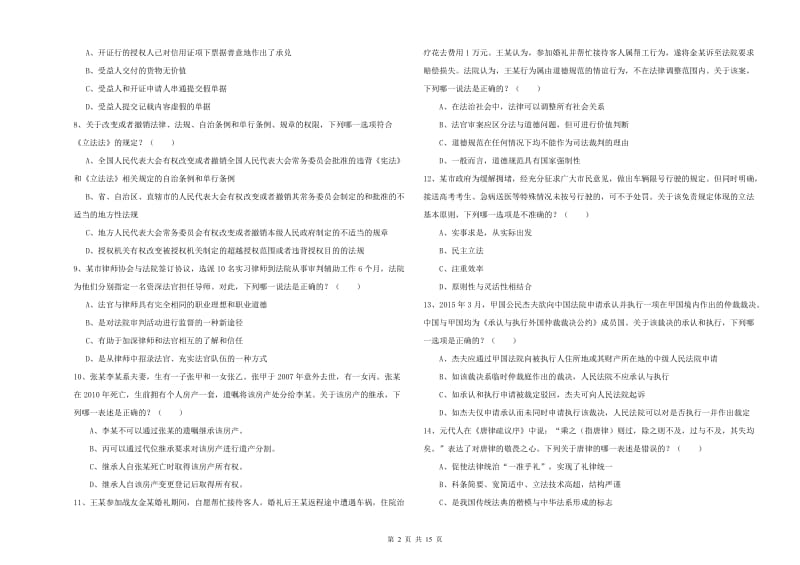 2019年司法考试（试卷一）每周一练试题.doc_第2页