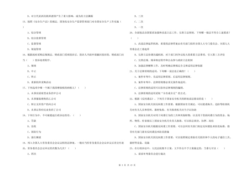 2019年司法考试（试卷一）每周一练试题.doc_第3页