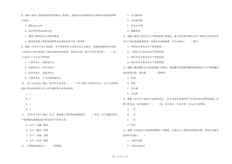 2019年安全工程师《安全生产法及相关法律知识》自我检测试题A卷 含答案.doc_第2页